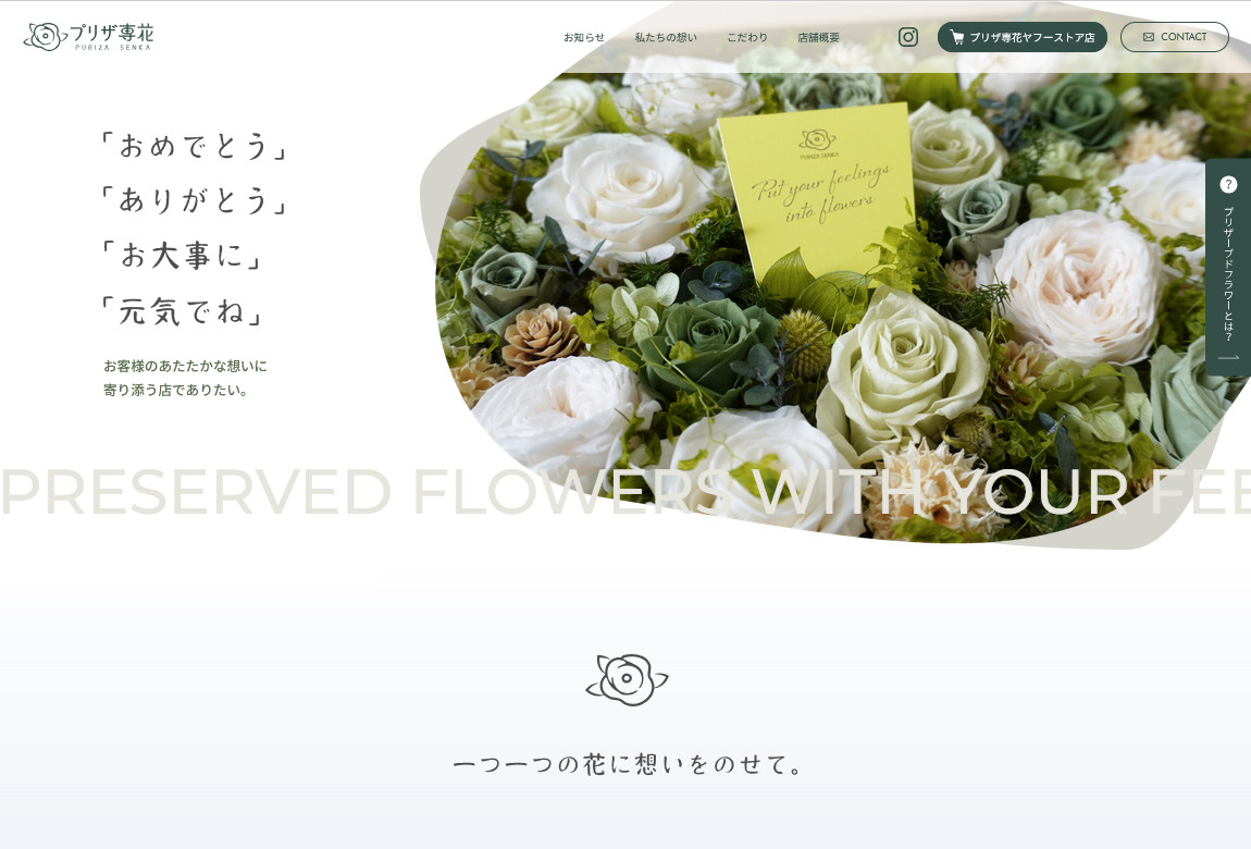 プリザ専花 | プリザーブドフラワー専門店