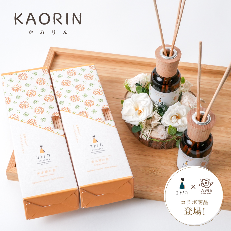 コトノカのディフューザーにプリザ専花のプリザーブドフラワーを合わせたギフトセット