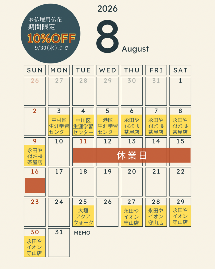 8月即売会スケジュールまとめ