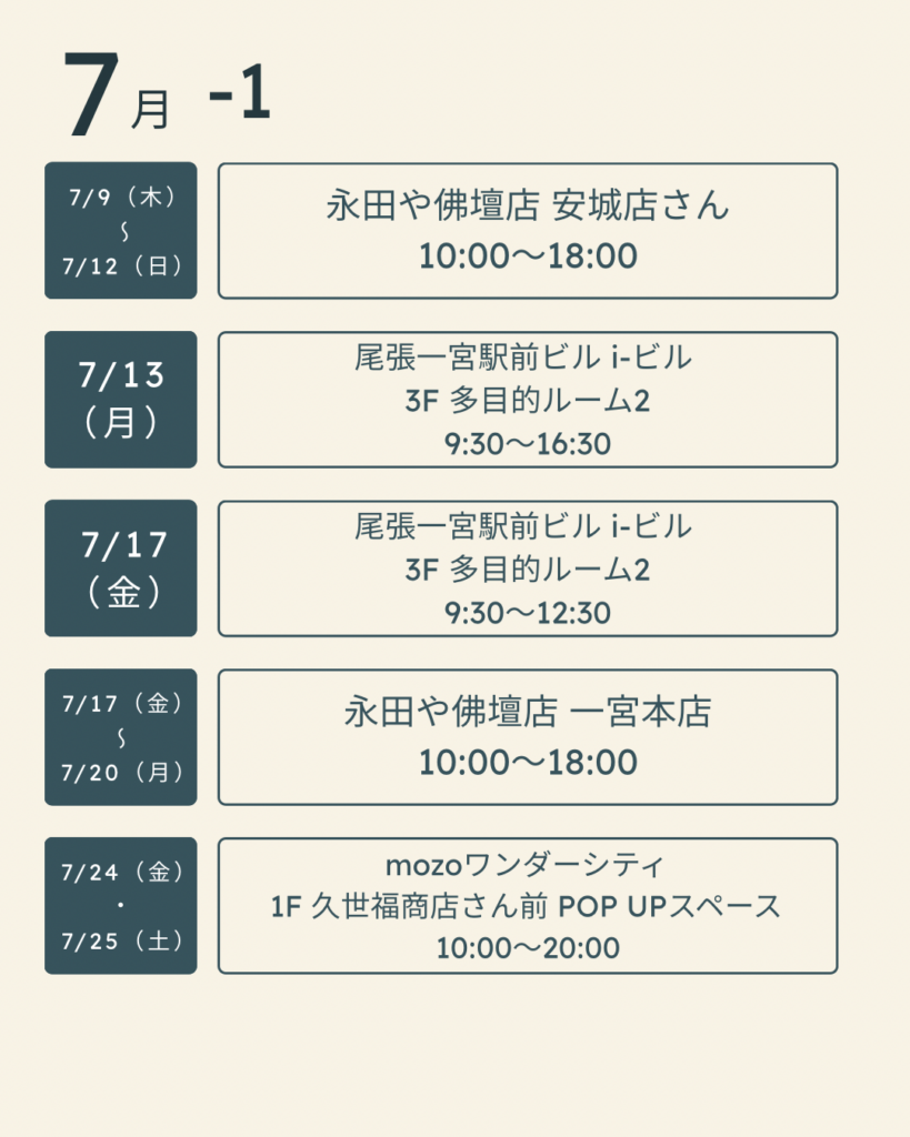 7月スケジュール詳細①
日時・会場