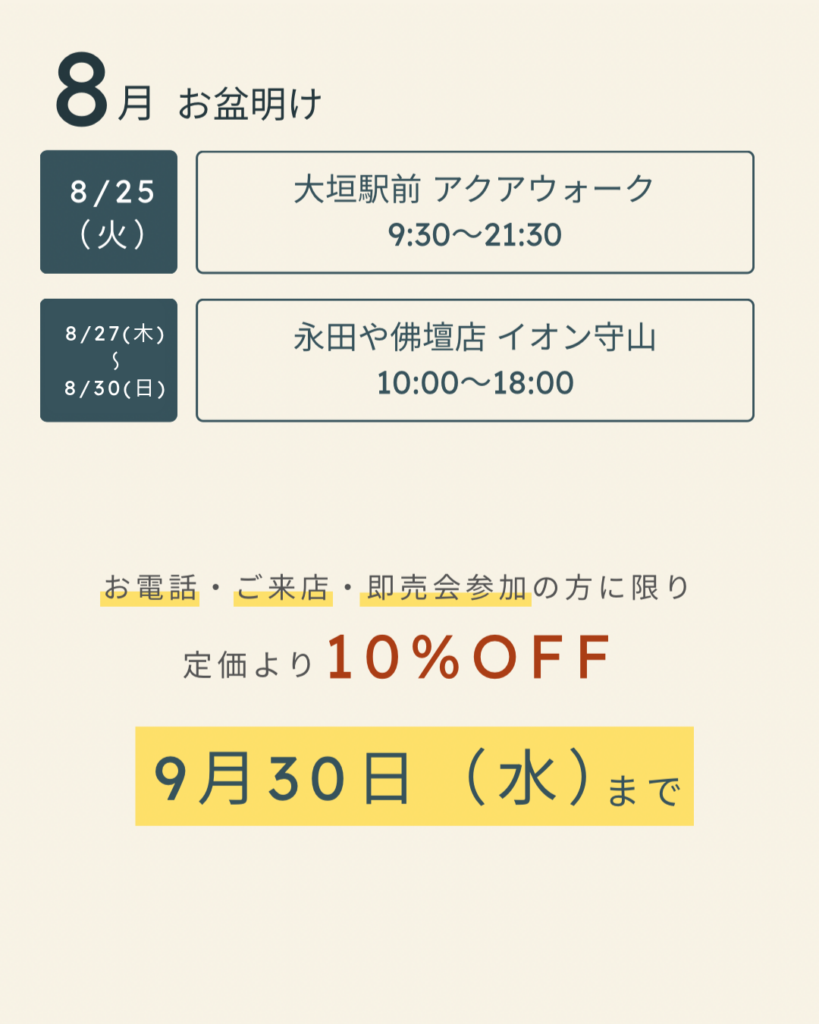 8月スケジュール詳細②お盆明け
日時・会場