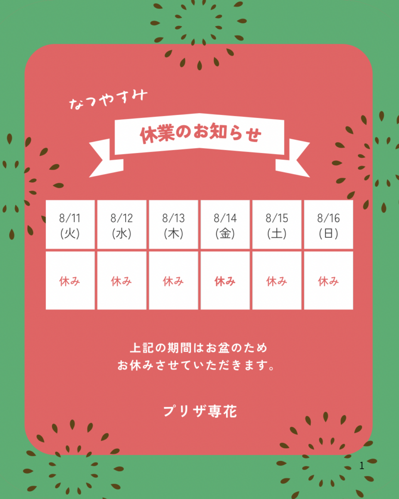 休業期間の画像